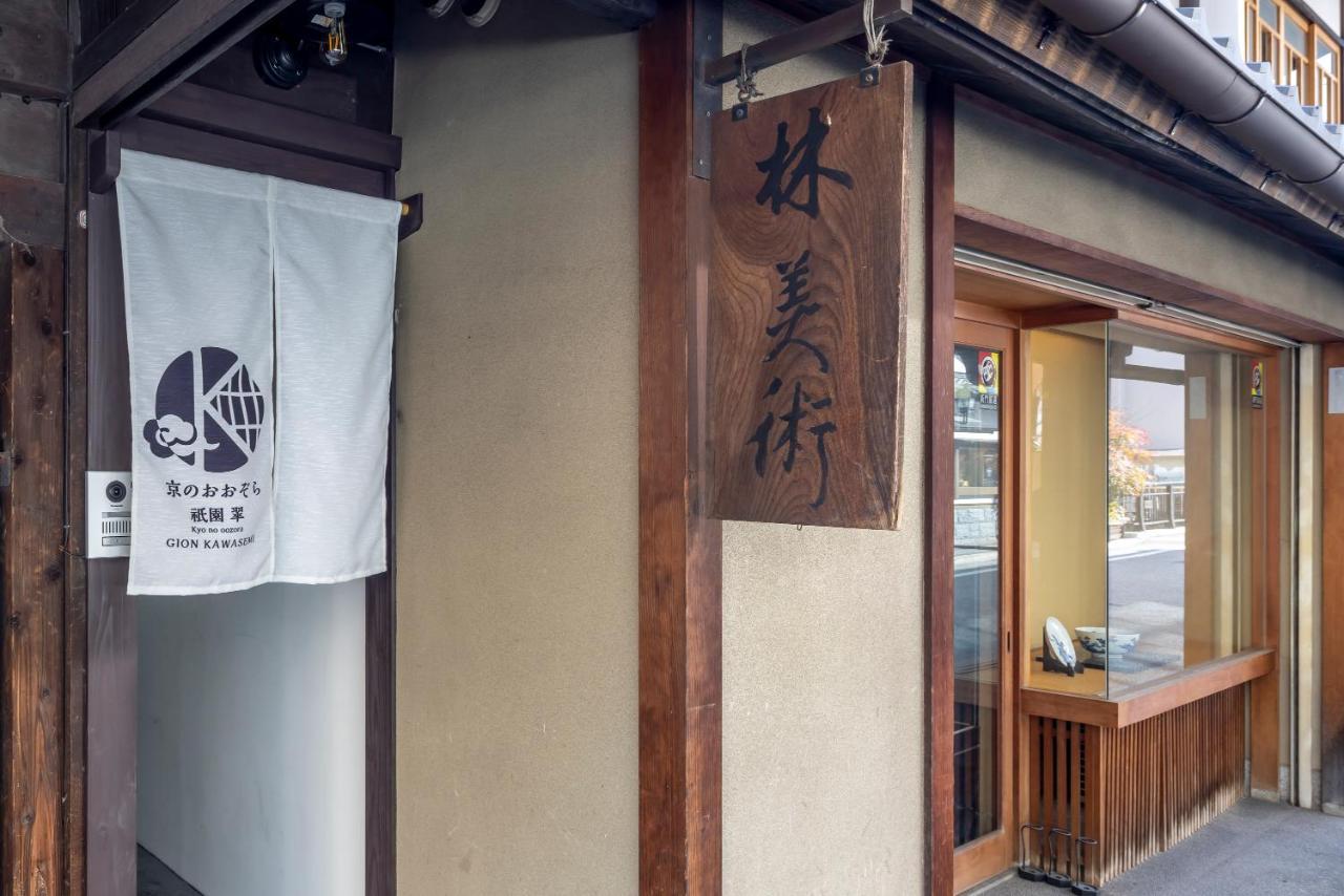 Gion Kawasemi Villa Kyoto Eksteriør bilde
